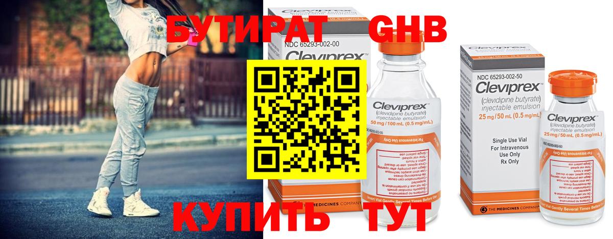 Бутират бутандиол  Бутират  Магнитогорск  Вход с VPN 