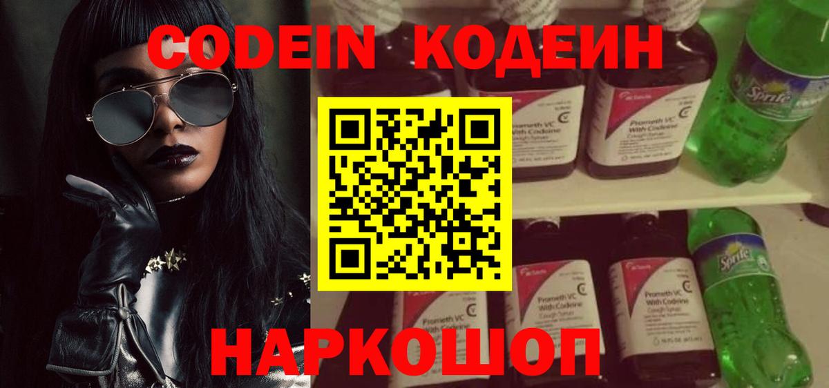 Кодеин напиток Lean (лин)  Вход с VPN  Магнитогорск  Кодеиновый сироп Lean напиток Lean (лин) 
