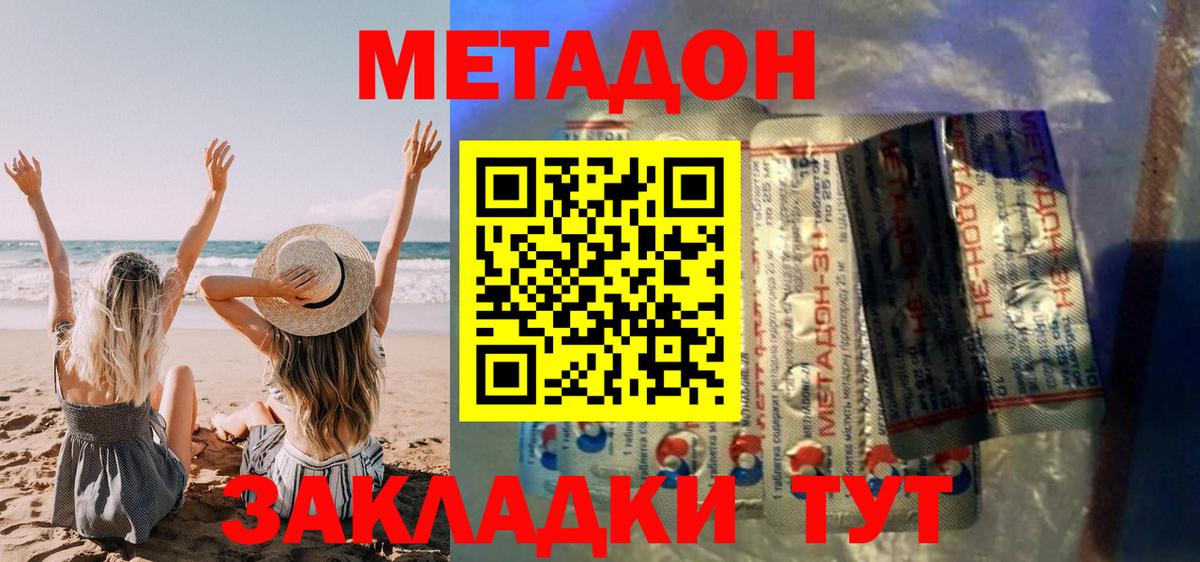 Метадон кристалл Магнитогорск