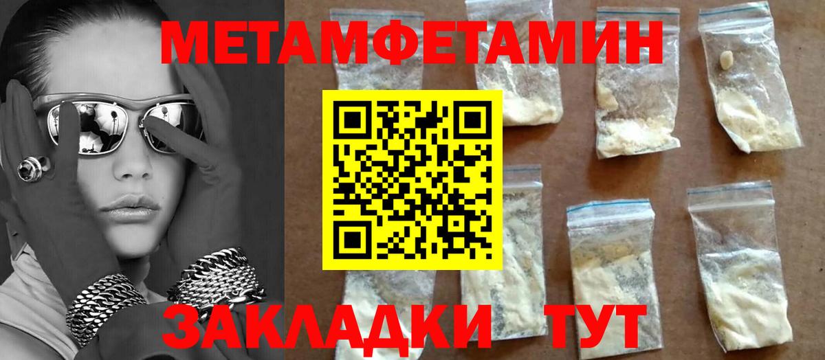 Первитин Methamphetamine  Вход с VPN  Первитин Methamphetamine  Магнитогорск 